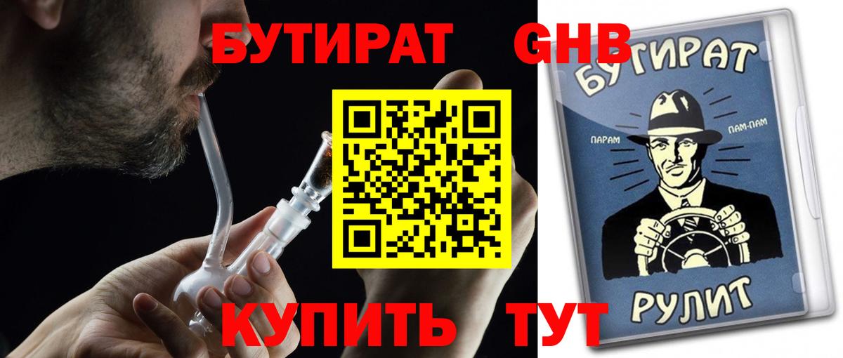 Кандалакша  БУТИРАТ  Вход с VPN  Бутират BDO 33% 