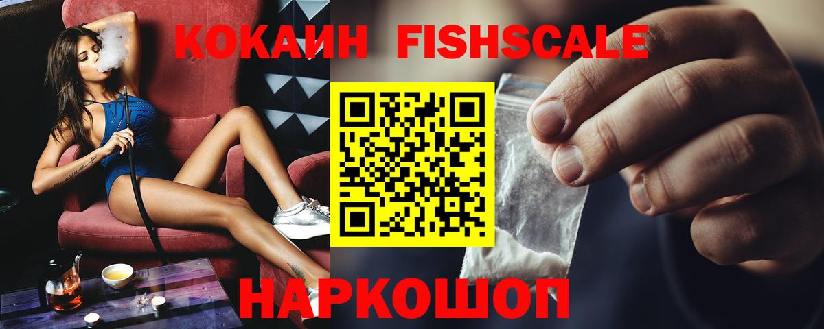 Кандалакша  Cocaine VHQ  Вход с VPN  Cocaine FishScale 