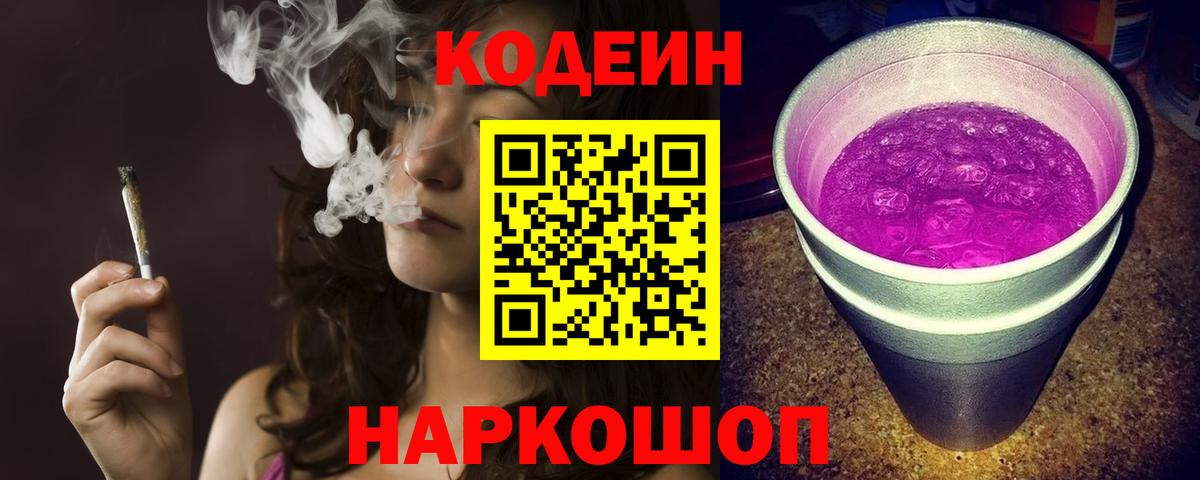Кандалакша  Codein напиток Lean (лин)  Кодеиновый сироп Lean напиток Lean (лин)  Вход с VPN 