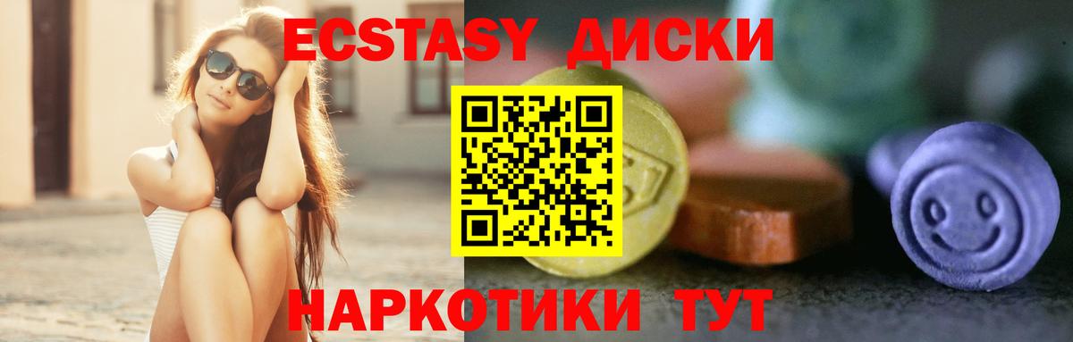 Ecstasy круглые Кандалакша